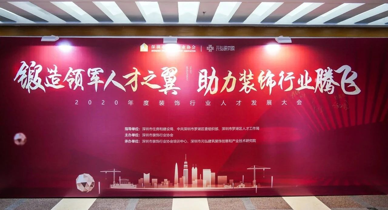 伊派設(shè)計(jì)創(chuàng)始人鄭福明、段文娟被聘任為2020年度深圳市裝飾行業(yè)專家